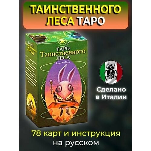 область таинственного Таро Таинственного Леса