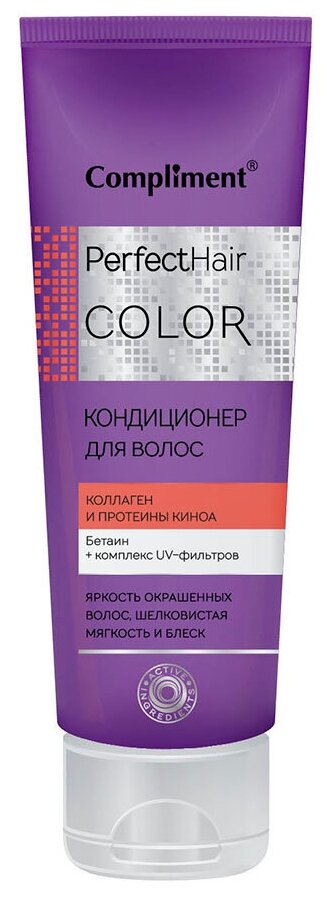 Compliment кондиционер Perfect Hair Color коллаген и протеины киноа, 250 мл