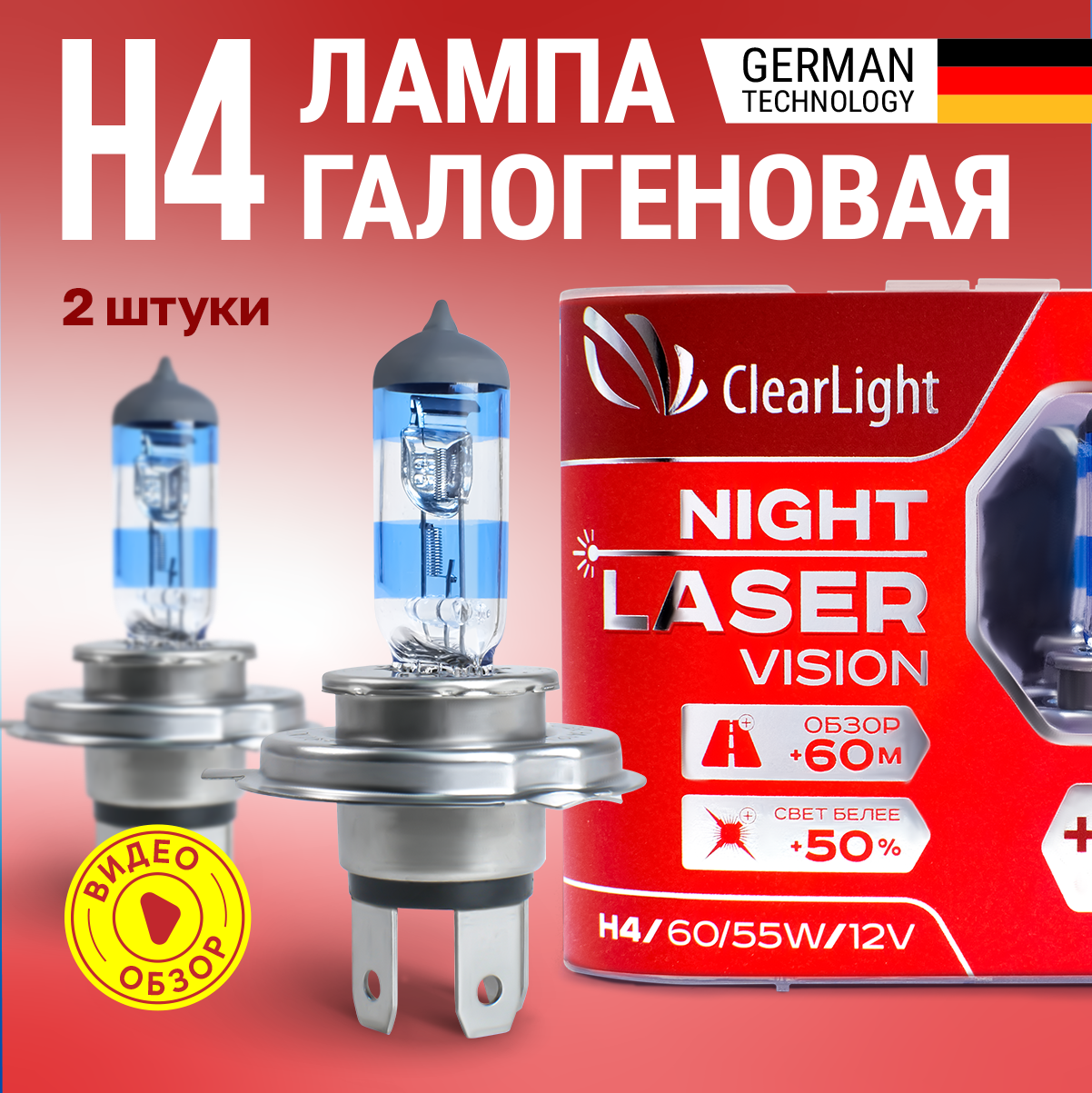 фото Лампа галогенная автомобильная H4 Night Laser Vision Clearlight +200% яркости 4000К Для дальнего и ближнего света 2 шт.