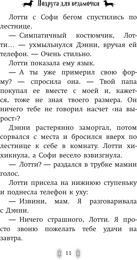 Подруга для ведьмочки (Вебб Холли , Покидаева Татьяна Юрьевна (переводчик)) - фото №14