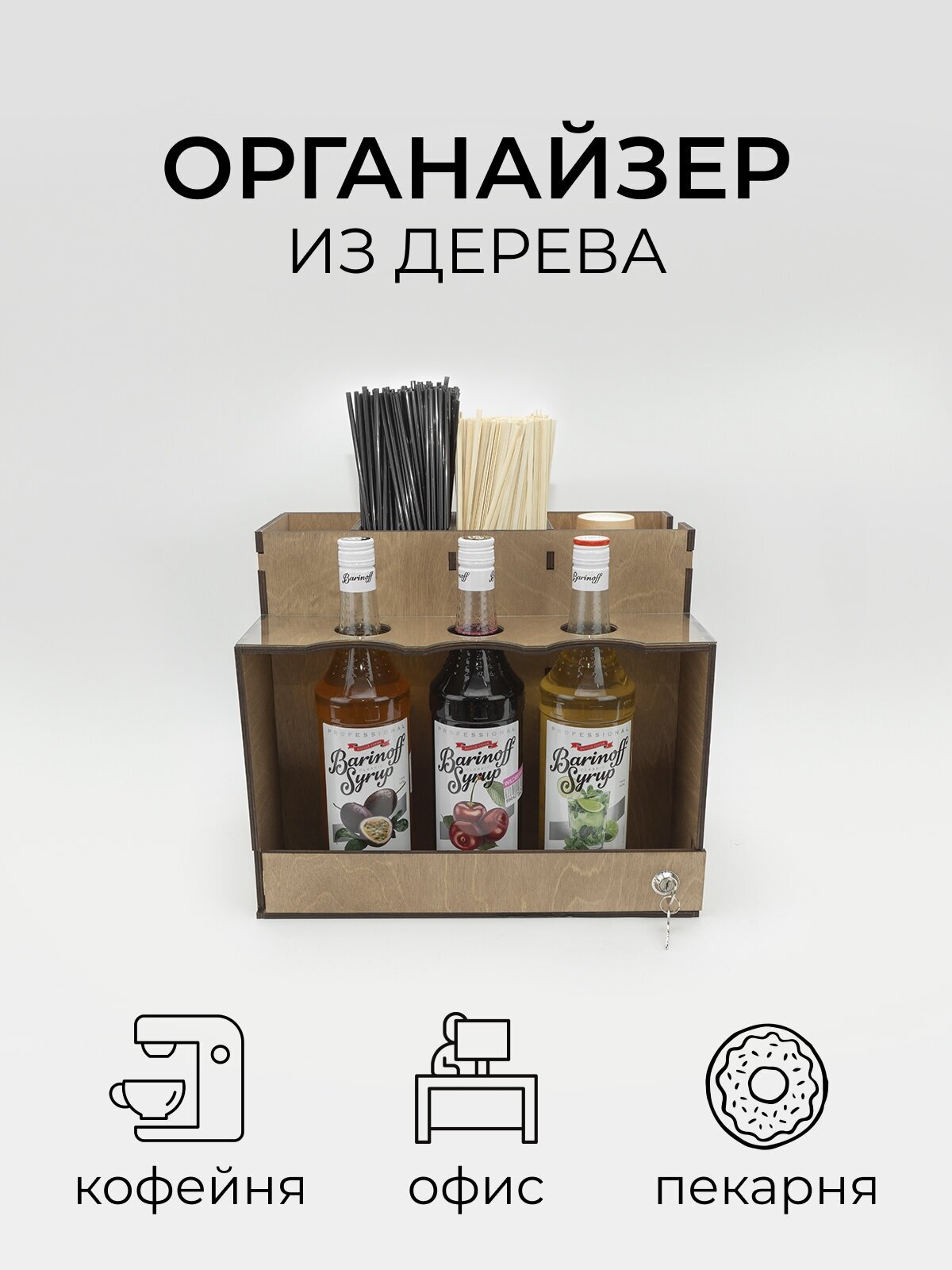 Органайзер деревянный барный для кофе