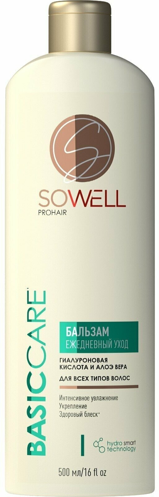 Набор из 3 штук SoWell 500 мл Ежедневный бальзам для всех типов волос Basic carе базовый уход