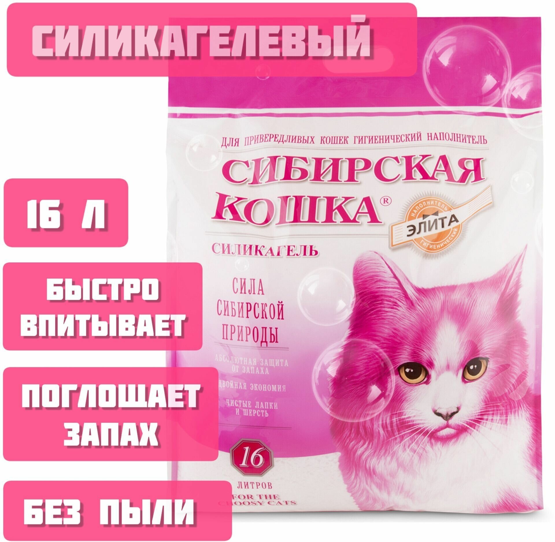Наполнитель Сибирская Кошка Элитный розовый для привередливых кошек впитывающий силикагель 7,2кг 16 л - фото №14