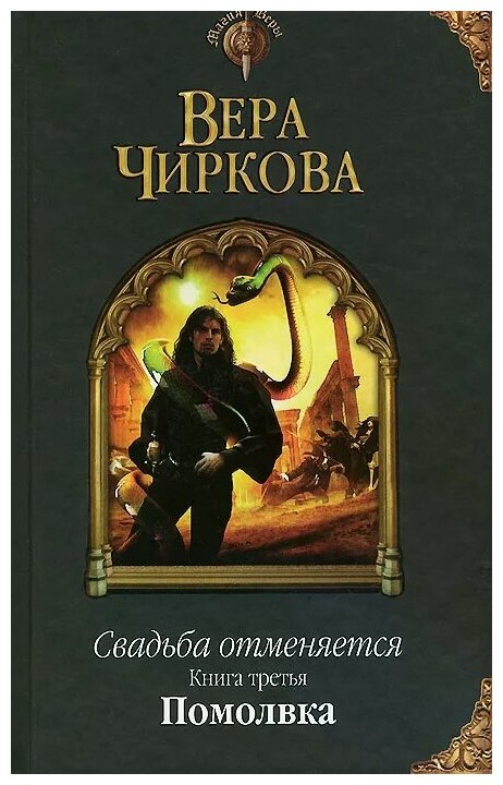 Свадьба отменяется. Книга 3. Помолвка - фото №2