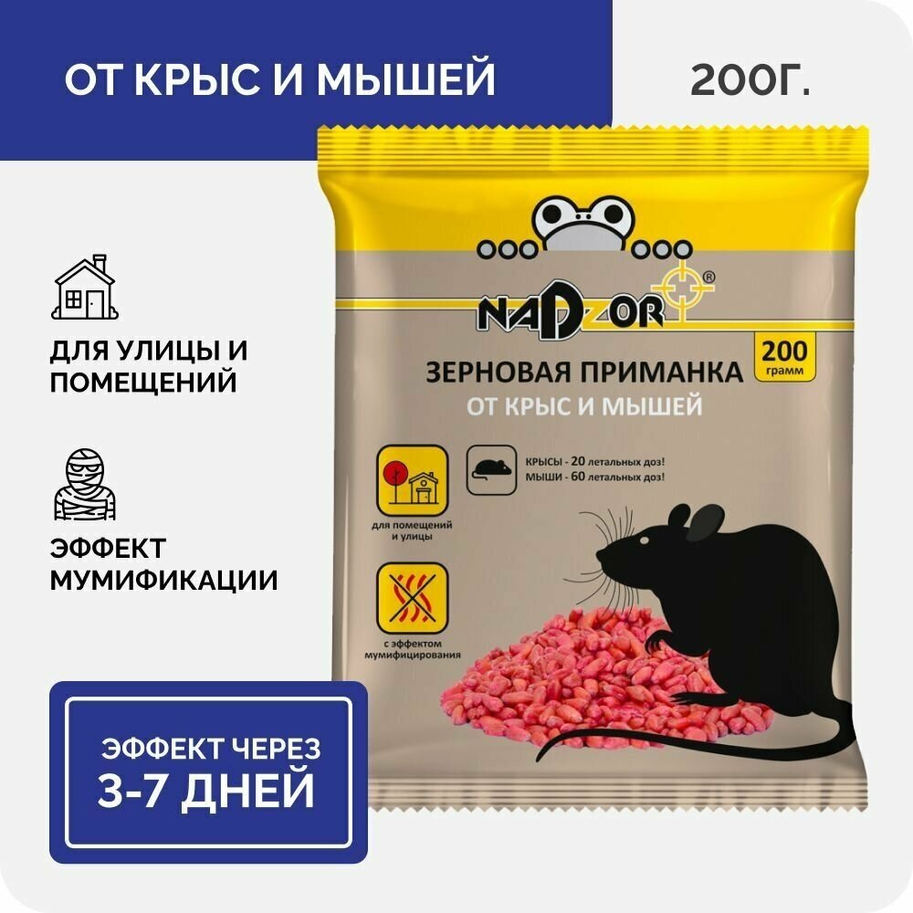 Nadzor Отрава для мышей и крыс, средство в форме зерна мумифицирующее, 200 г.