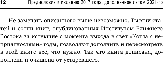 Котел с неприятностями. Россия и новая Большая Игра на Ближнем Востоке - фото №12