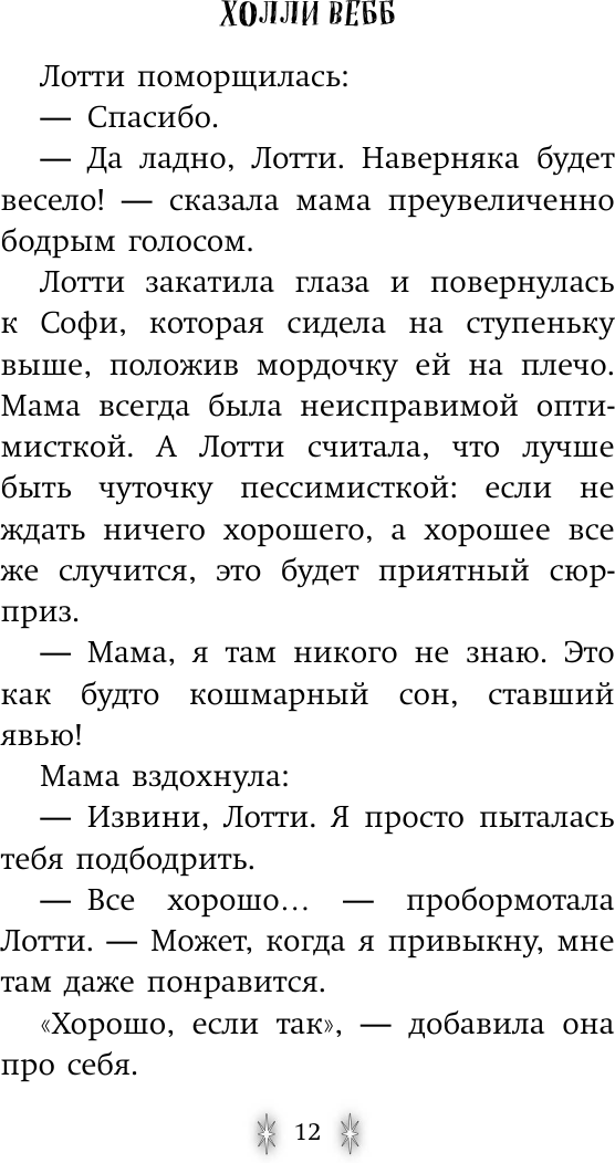 Подруга для ведьмочки (Вебб Холли , Покидаева Татьяна Юрьевна (переводчик)) - фото №15