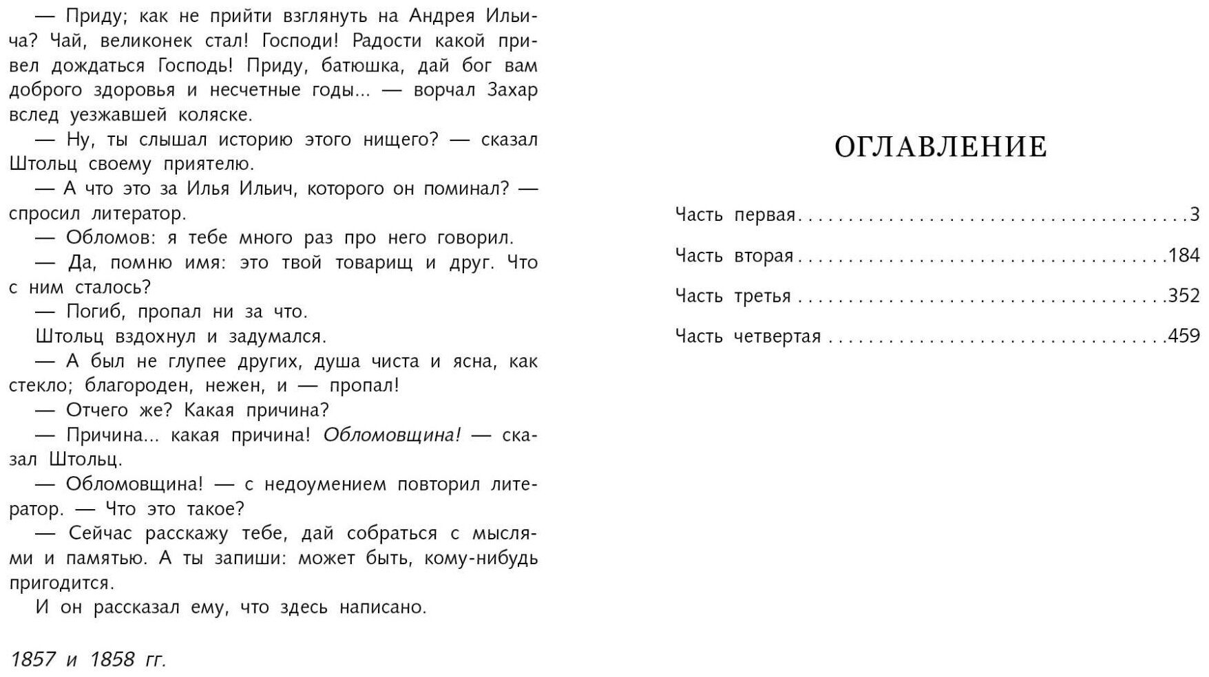 Обломов (Гончаров Иван Александрович) - фото №4