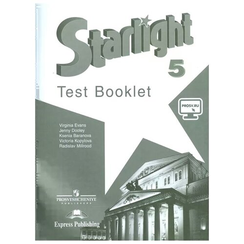 Баранова К., Дули Дж., Копылова В., Мильруд Р., Эванс В. "Starlight Test Booklet. Английский язык. 5 класс. Контрольные задания"