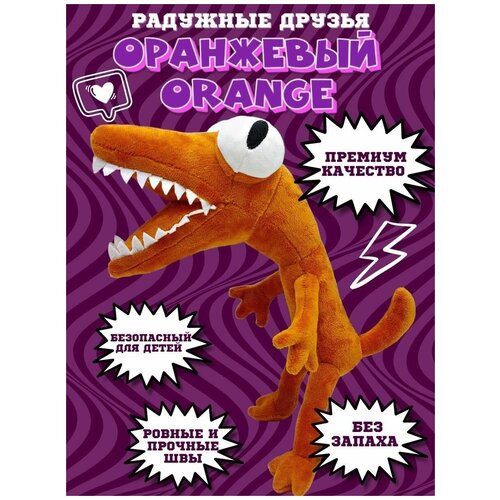 Игрушка roblox радужные друзья роблокс оранжевый фиолетовый