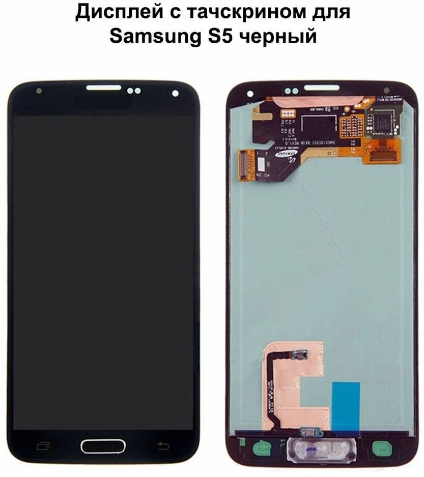 Дисплей с тачскрином для Samsung S5 (G900F) черный REF-OR