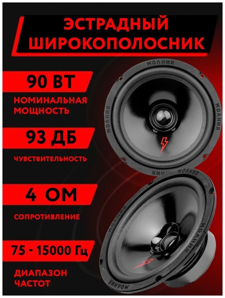 Автомобильные колонки Ural Молния АС-МЛ165, 16.5 см (6 1/2 дюйм.), 180Вт (урал ас-мл165)