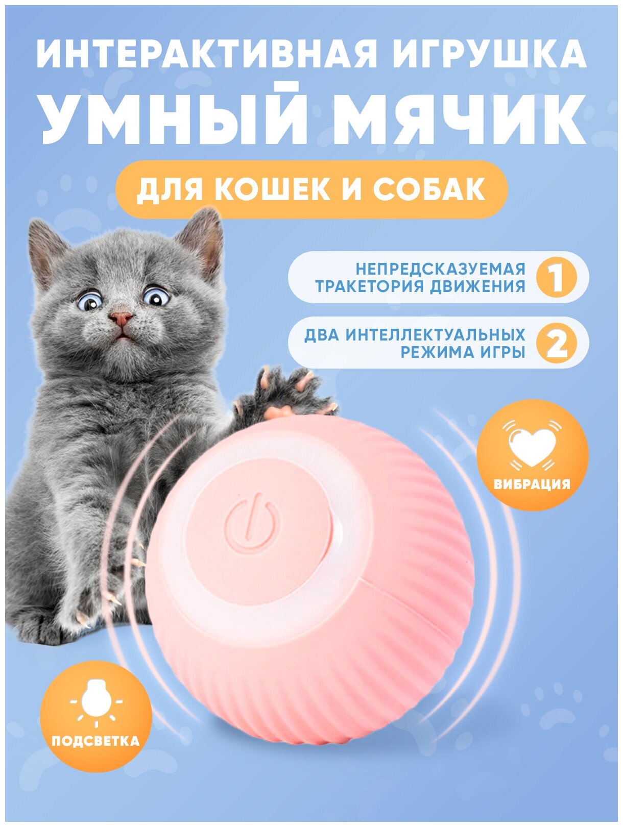 Игрушка для кошек, интерактивный мяч для кошки розовый - фотография № 1