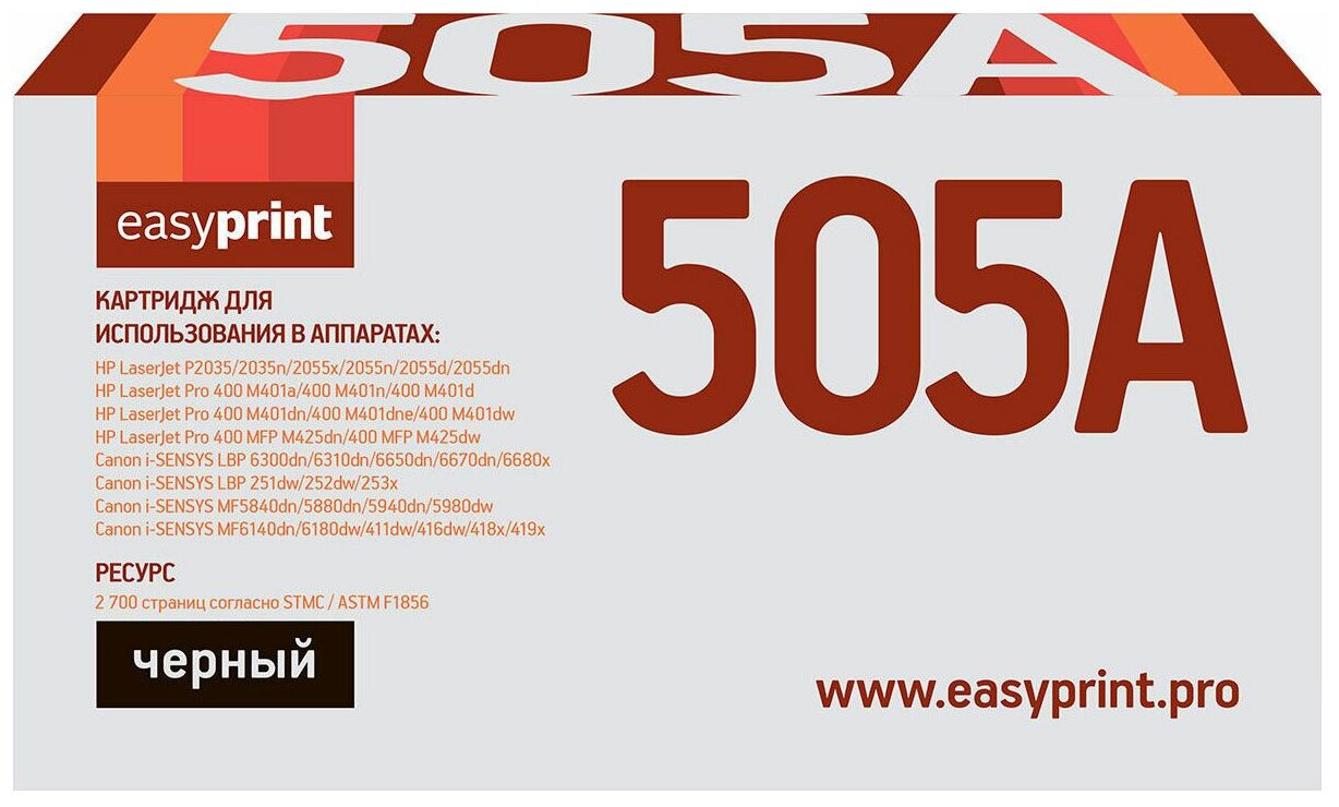 Картридж EasyPrint LH-505A U
