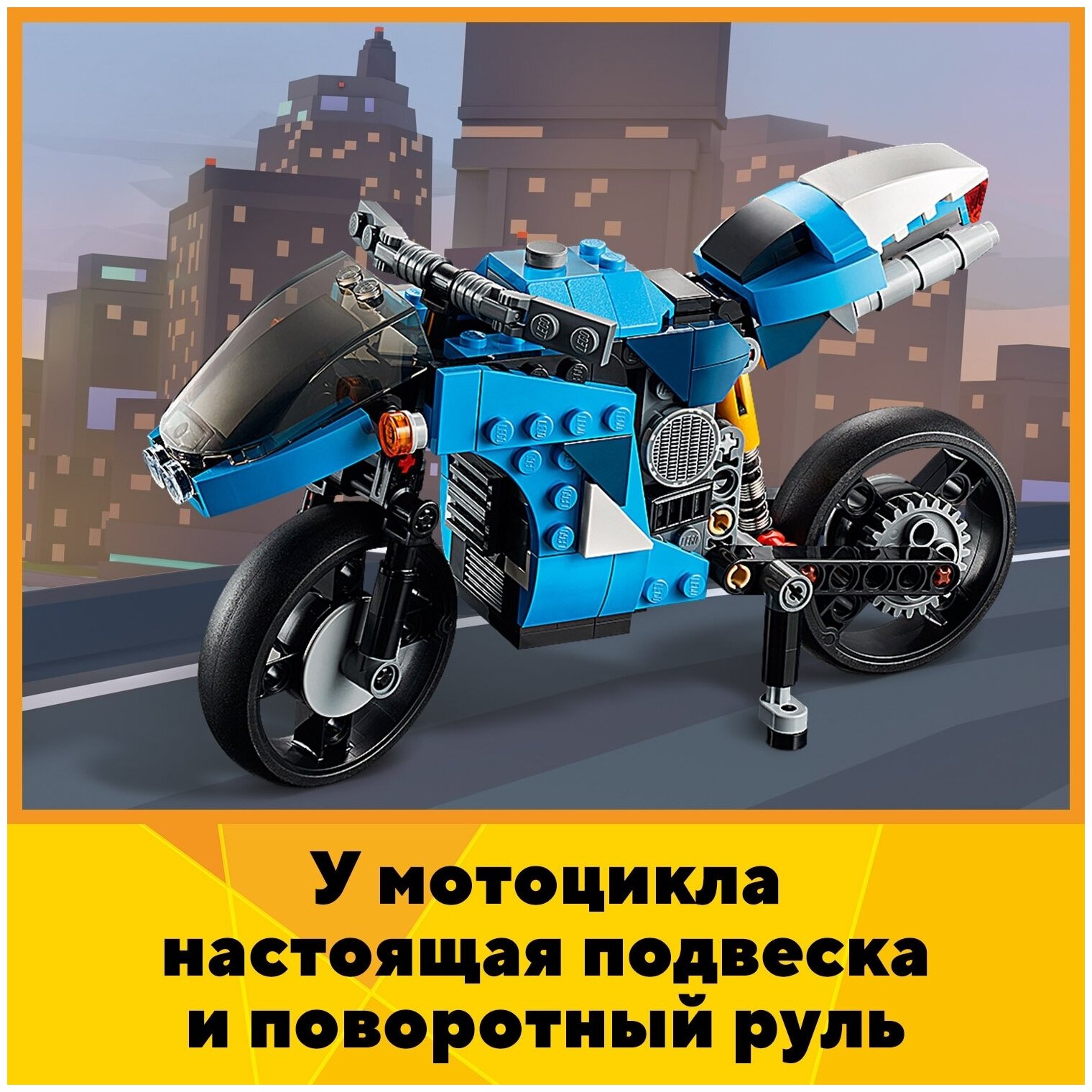 Конструктор LEGO Creator Супербайк - фото №5