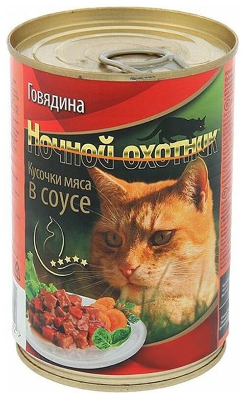 Влажный корм для кошек Ночной охотник с говядиной (кусочки в соусе)