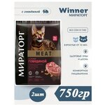 Мираторг Winner MEAT с сочной говядиной, 750гр х 2шт Полнорационный сухой корм для взрослых кошек всех пород. Виннер - изображение