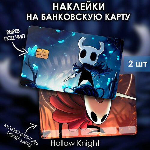 Наклейки стикеры на банковскую карту Hollow Knight / Полый рыцарь