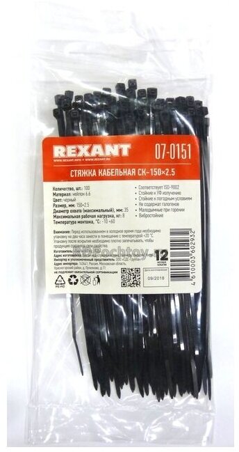 Rexant Фурнитура стяжка 150мм, 2.5мм Rexant 07-0151, черный (100шт./уп.) (oem)