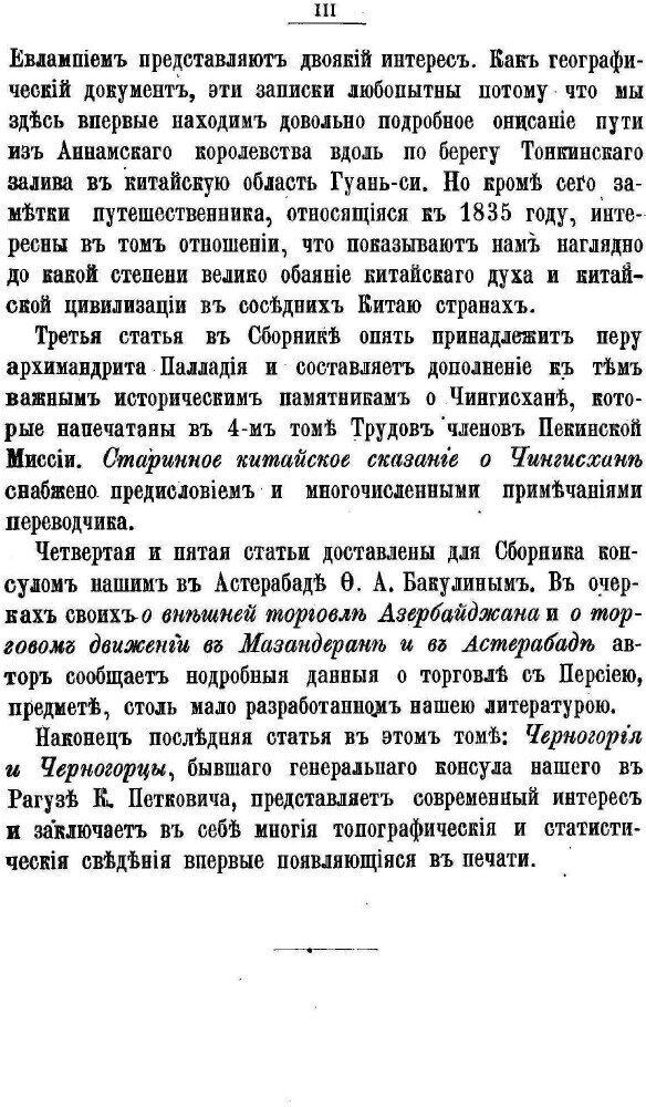 Книга Восточный Сборник том 1 (Неизвестный автор) - фото №6
