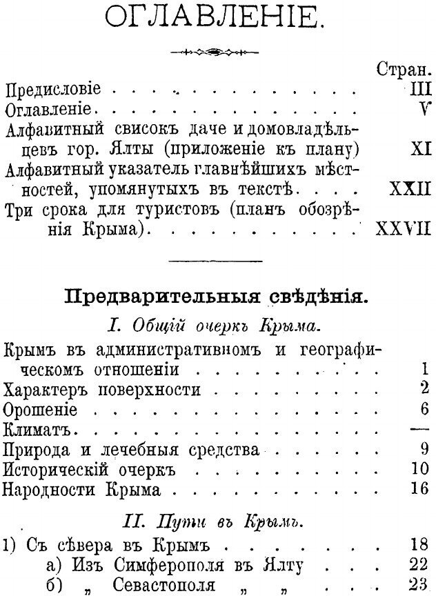 Книга Практический путеводитель по крыму - фото №2