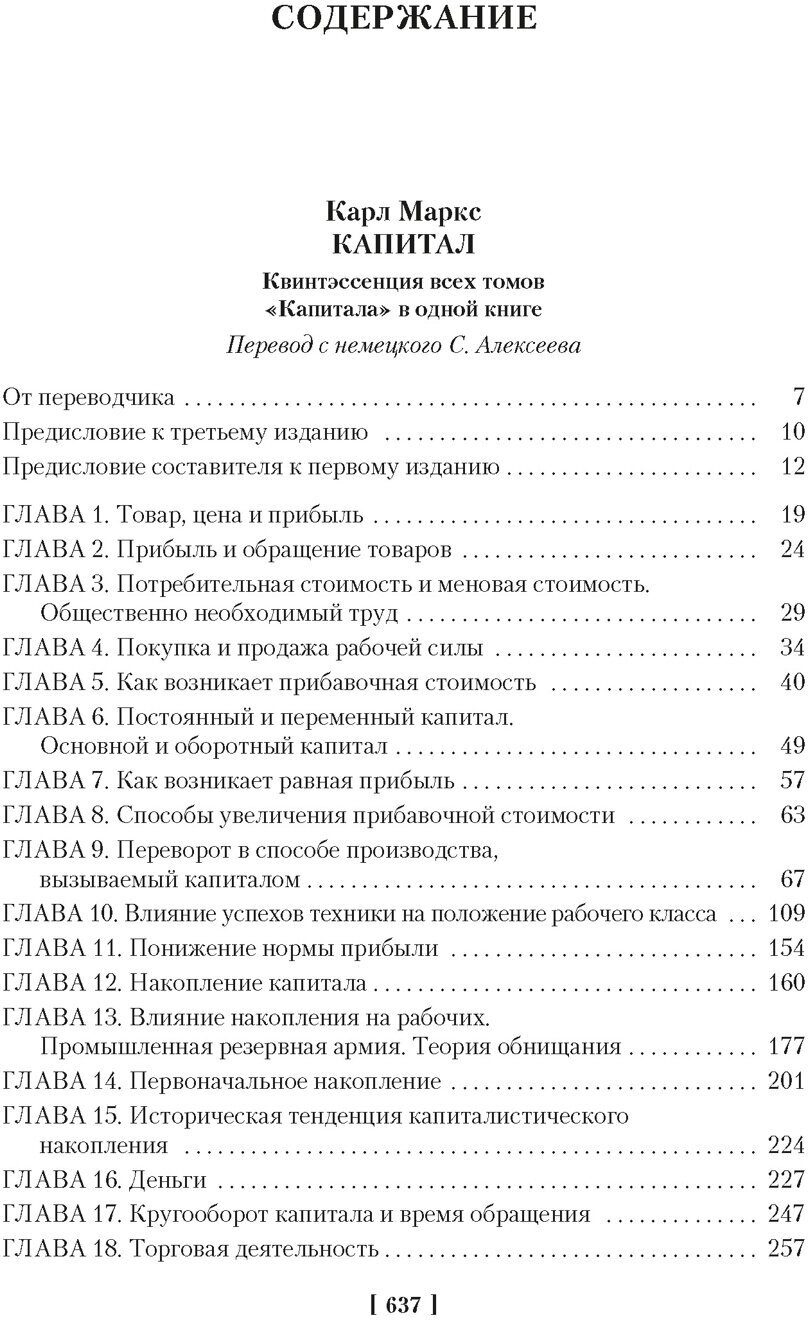 Капитал. Происхождение семьи, частной собственности и государства - фото №3