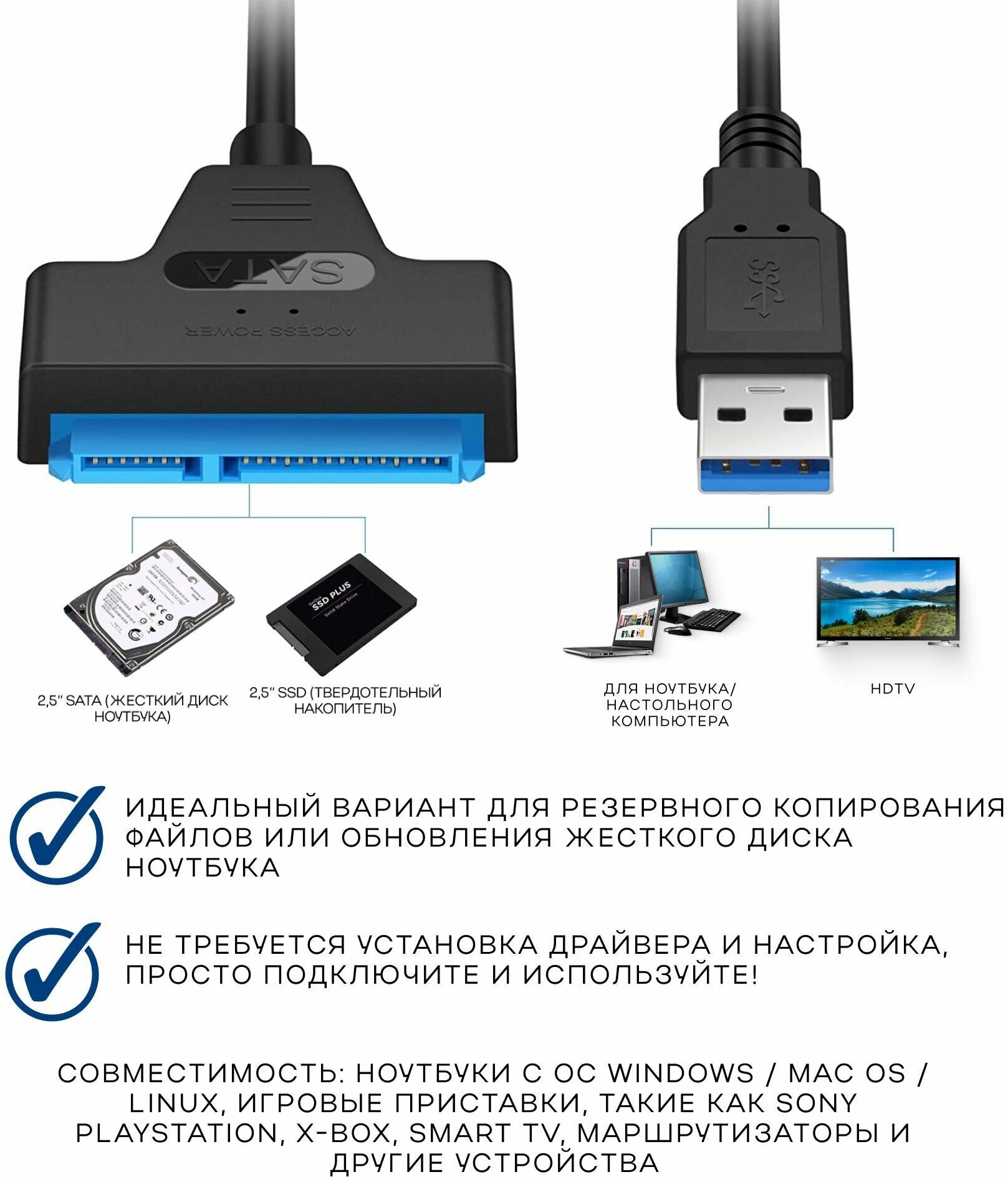 Кабель переходник USB 3.0 - SATA lll HDD / SSD адаптер для внешнего жесткого диска / SSD