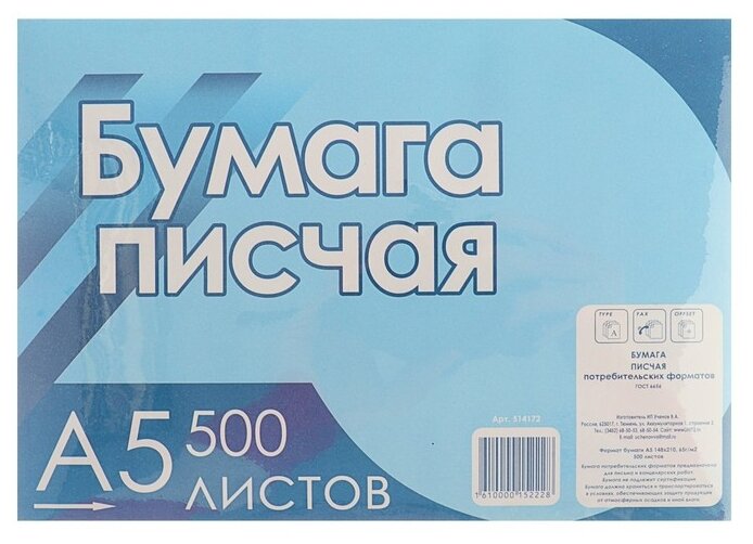 Бумага писчая А5 500л Licht 60г/м2 (потр ф-т ов) 514172 4038735