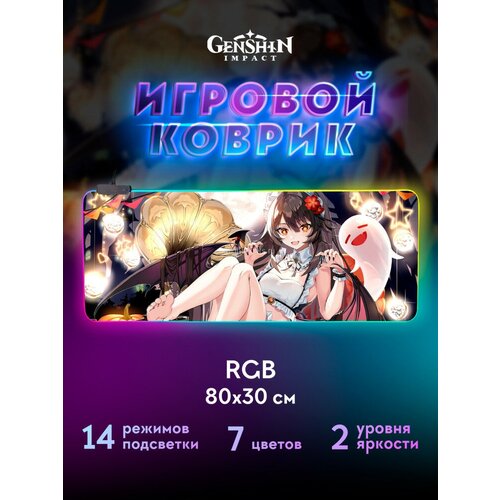 Коврик для мышки RGB Ху Тао Геншин Импакт