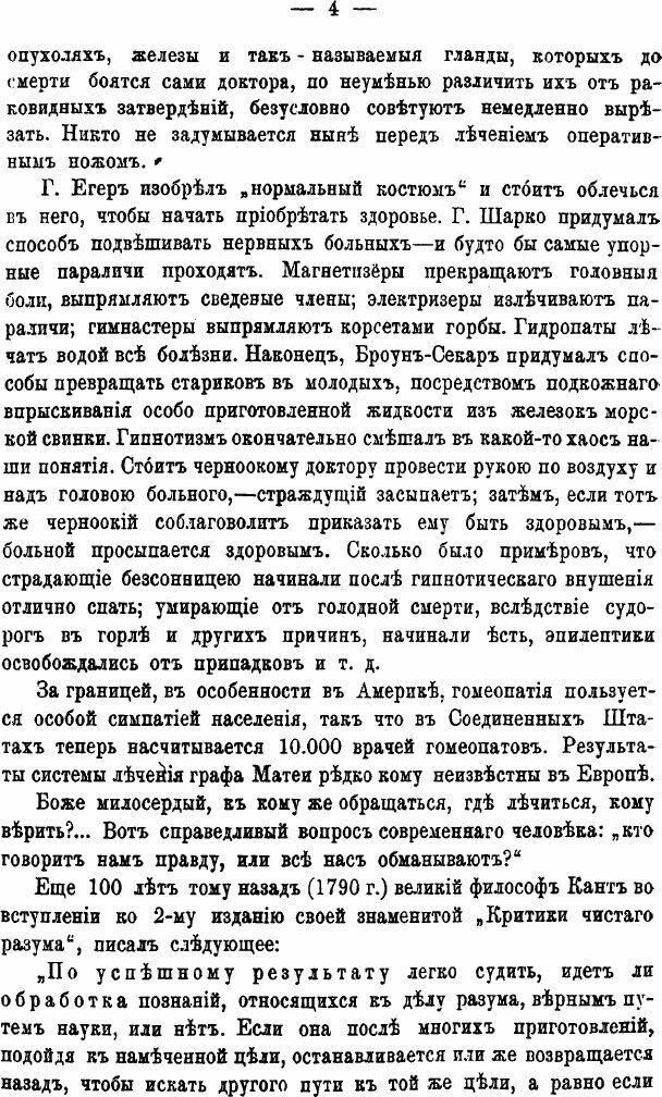 Медицинские беседы. Том 1 (Чичагов Леонид Михайлович) - фото №9