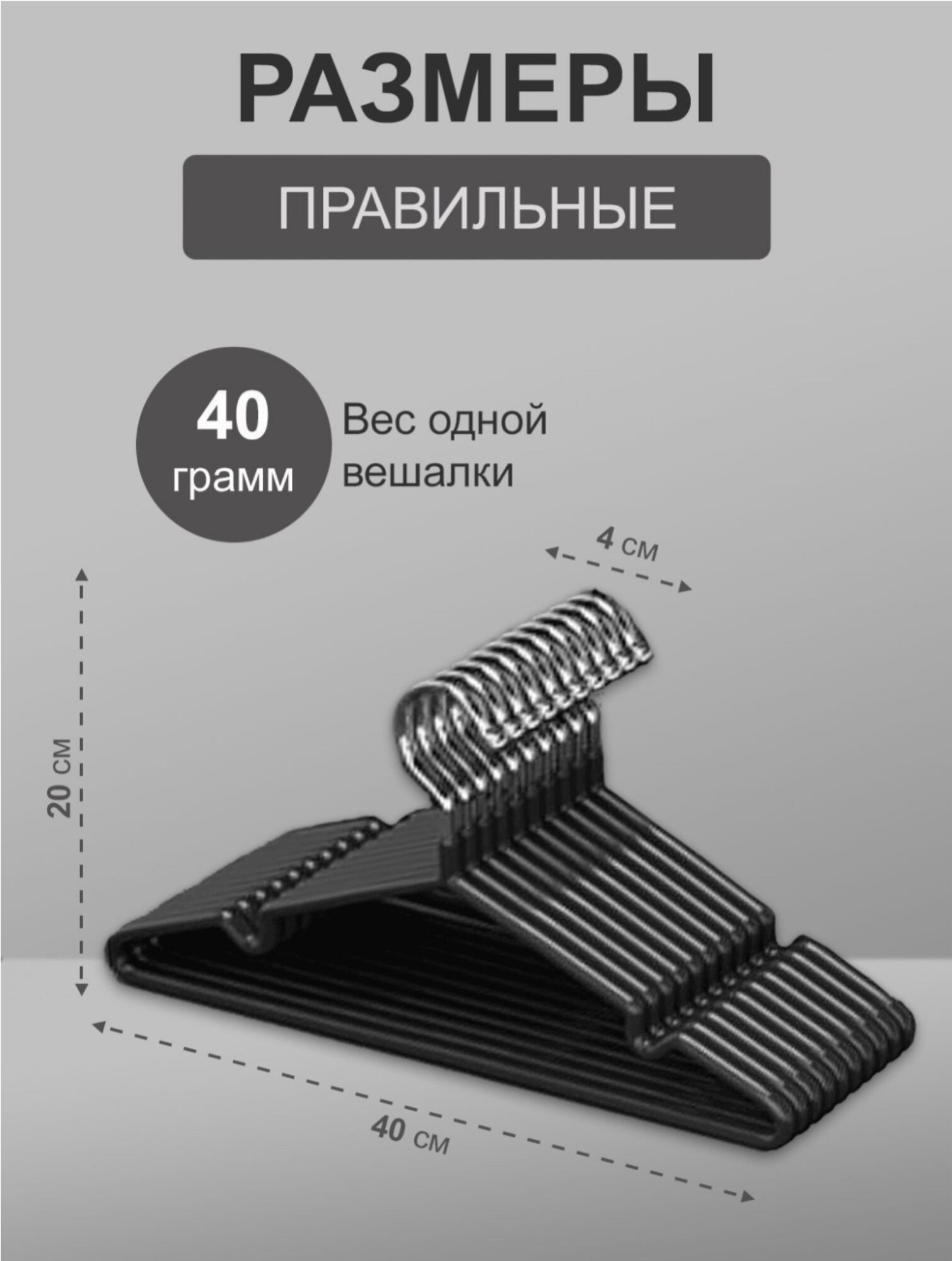Вешалка-плечики для одежды металлические 10 шт черные + Авторский магнит AlexShoping на холодильник - фотография № 2
