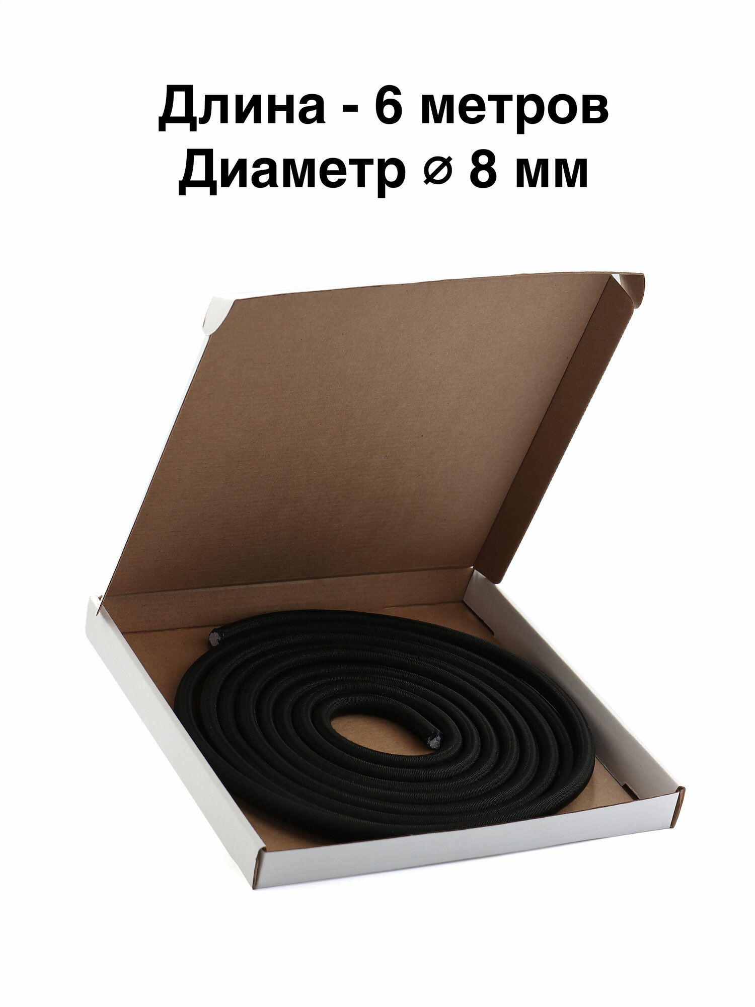 Шнур эспандерный борцовская резина, черный 6 метров, диаметр 8 мм