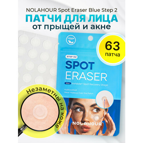 Патчи для лица против прыщей / против акне NOLAHOUR Spot Eraser Blue Step 2 (63 шт.)