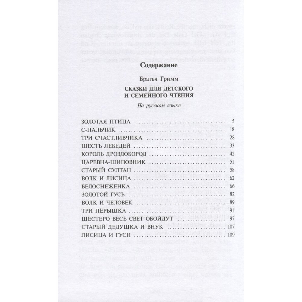 Сказки для детского и семейного чтения. На русском и немецком языках - фото №9