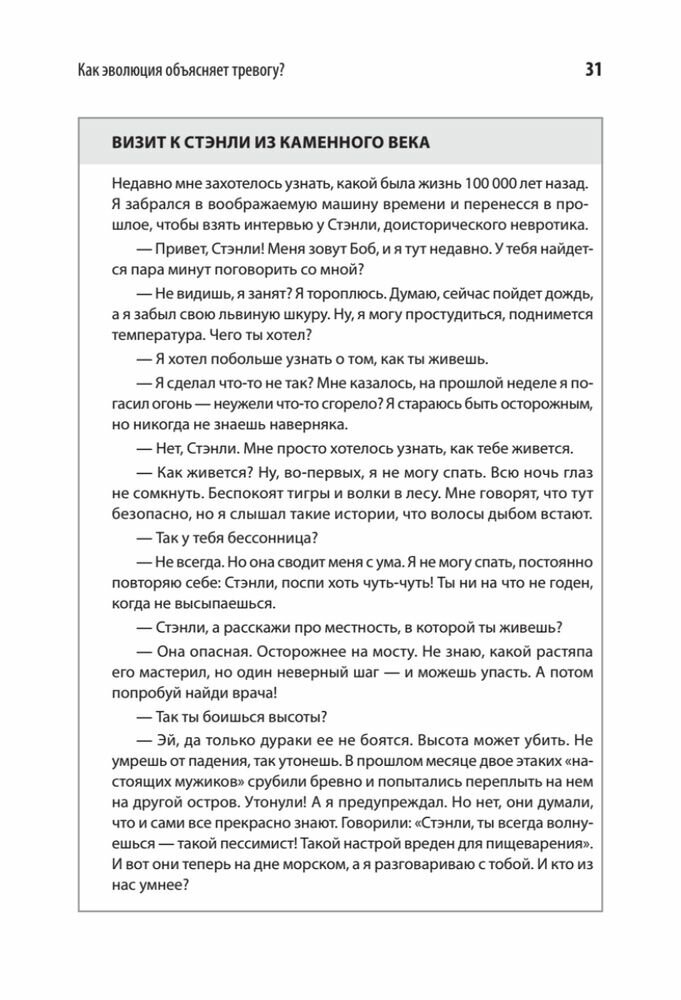 Свобода от тревоги. Справься с тревогой, пока она не расправилась с тобой - фото №17