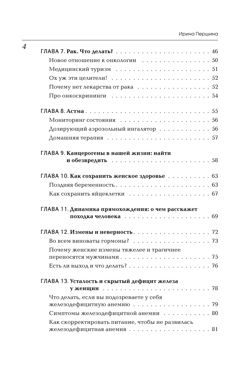 Что хочет женщина. Самые частые вопросы о гормонах, любви, еде и женском здоровье - фото №5