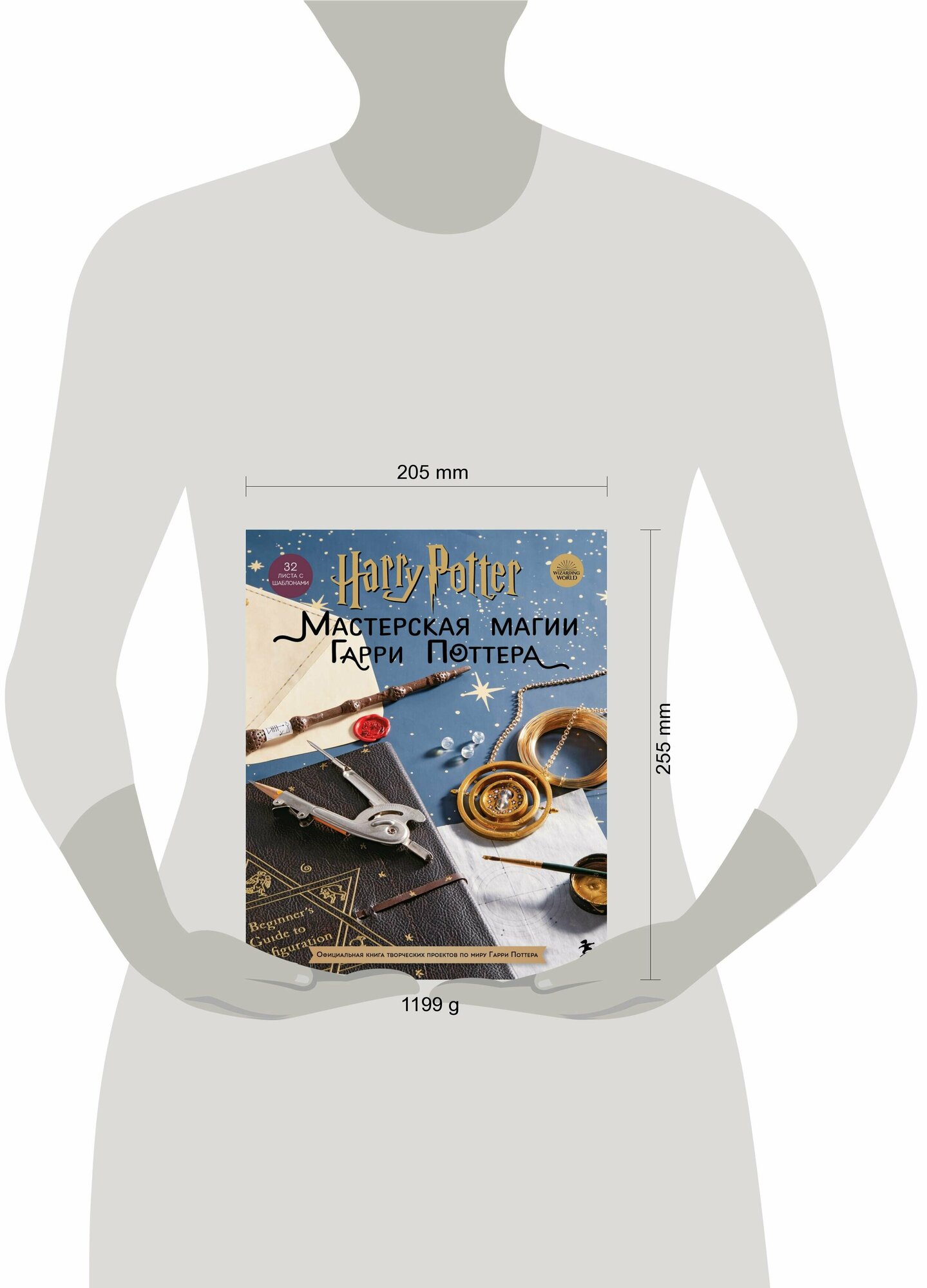 Harry Potter. Мастерская МАГИИ Гарри Поттера. Официальная книга творческих проектов по миру Гарри Поттера - фото №6