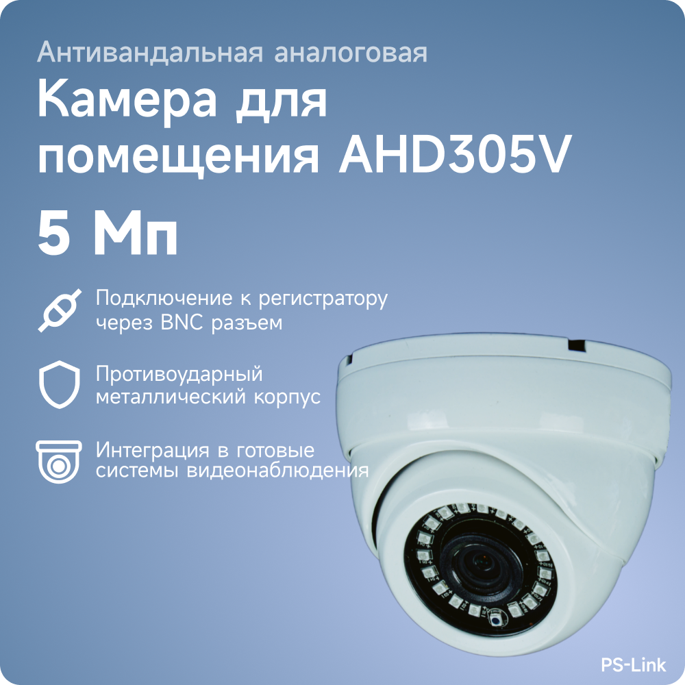 Купольная камера видеонаблюдения AHD 5Мп 1944P PS-link AHD305V антивандальная