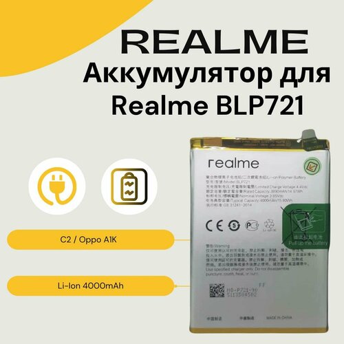 Аккумулятор для OPPO A1K(CPH19230) /Realme C2 (BLP721)