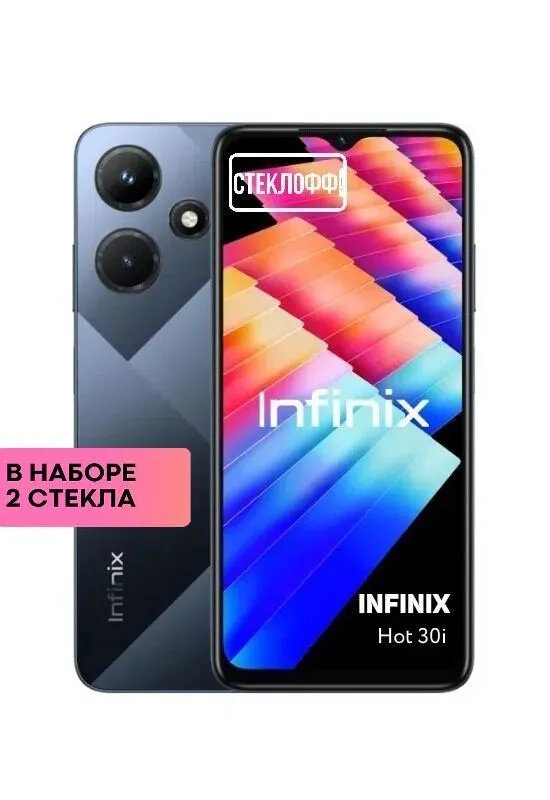 Набор защитных стекол для Infinix Hot 30i c полным покрытием, серия Стеклофф Base, 2 шт