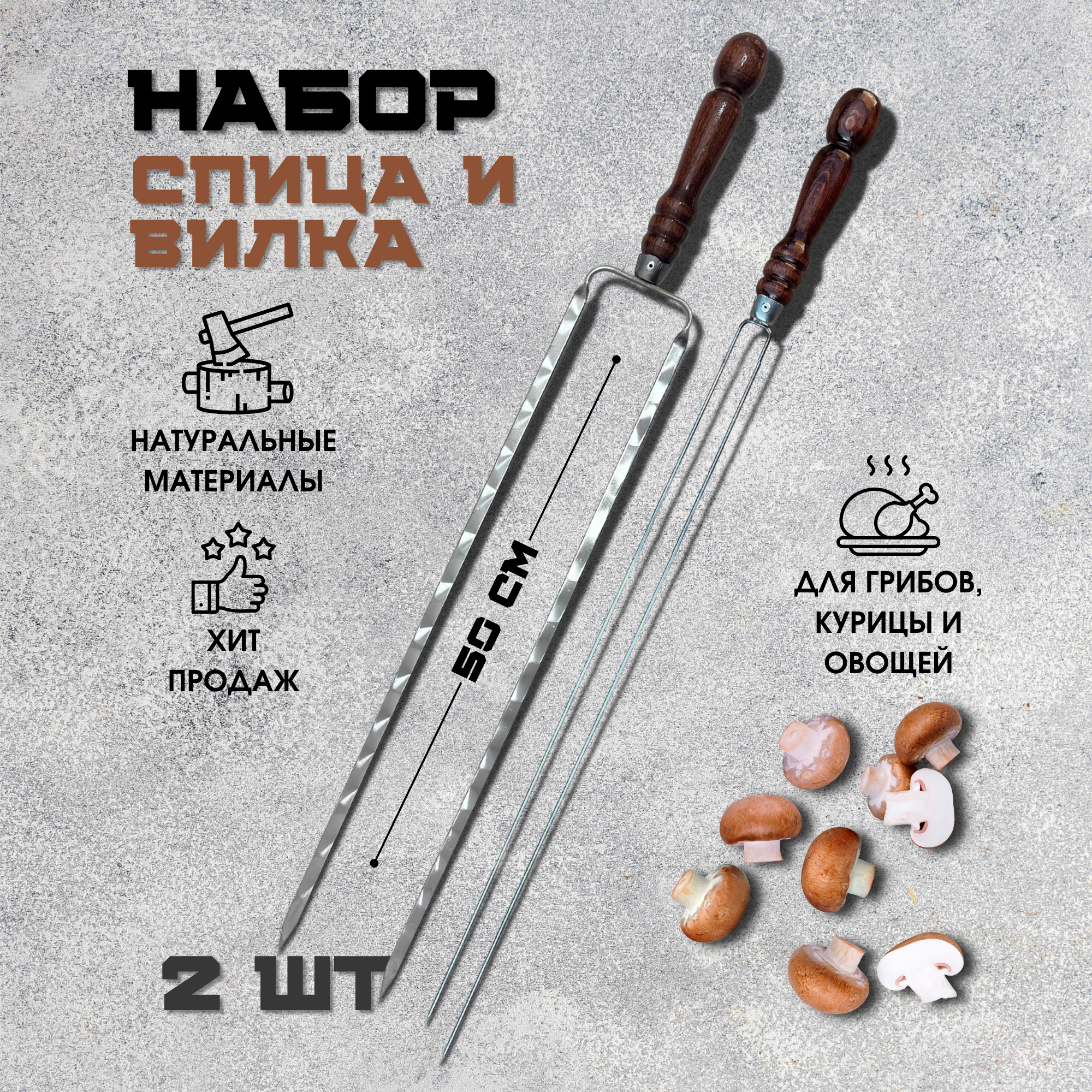 Шампура набор Пикник Кавказ РЗ50 для шашлыка с деревянной ручкой
