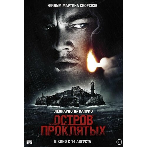 Остров проклятых (DVD) обитель проклятых лекарство от здоровья 2 dvd