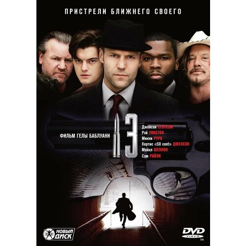 Чертова дюжина (13). Региональная версия DVD-video (DVD-box)