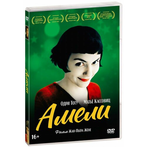 Амели (DVD) амели dvd