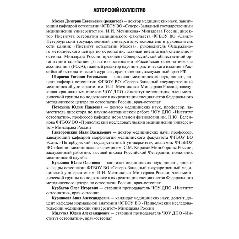 Остеопатия. Соматические дисфункции региона головы и твердой мозговой оболочки. Учебник - фото №8