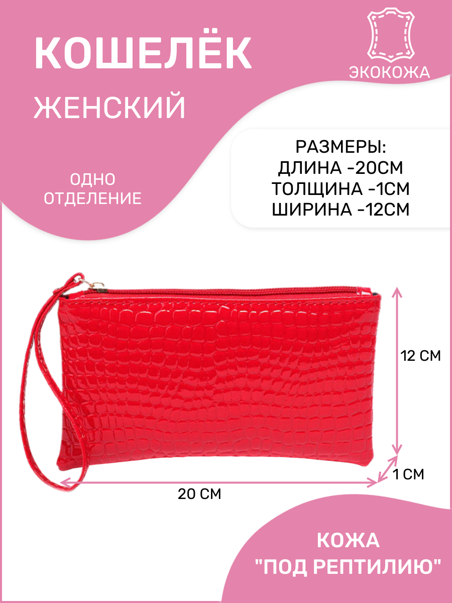 Кошелек 01232728 