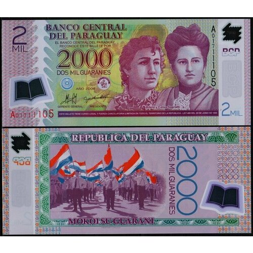 парагвай 5000 гуарани 2003 г Парагвай 2000 гуарани 2008 (UNC Pick 228a)