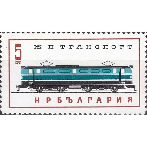 (1964-040) Марка Болгария Электровоз Железнодорожный транспорт III Θ