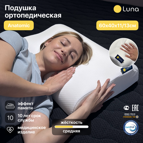 Подушка ортопедическая для сна Luna Anatomic с эффектом памяти, анатомическая, 40х60, высота 11/13 см