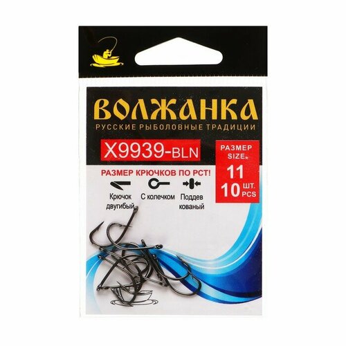 фото Крючок volzhanka x9939-bln № 11, 10 шт